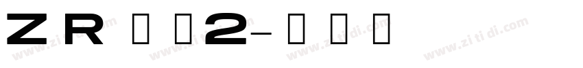 Z R 全套2字体转换